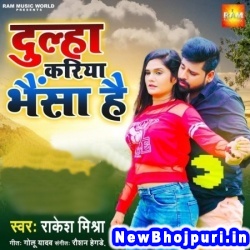 Dulha Kariya Bhaisa Hai Rakesh Mishra Dulha Kariya Bhaisa Hai (Rakesh Mishra) New Bhojpuri Mp3 Song Dj Remix Gana Download