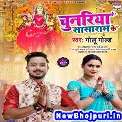Le Le Aiha Raja Ji Chunariya Sasaram Se Golu Gold Chunariya Sasaram Ke (Golu Gold) New Bhojpuri Mp3 Song Dj Remix Gana Download