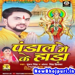 Pandal Ke Hadda (Gunjan Singh, Antra Singh Priyanka) Gunjan Singh, Antra Singh Priyanka  New Bhojpuri Mp3 Song Dj Remix Gana Download
