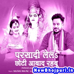 Puja Kala Choti Maiya Ke (Golu Gold, Neha Raj) Golu Gold, Neha Raj  New Bhojpuri Mp3 Song Dj Remix Gana Download