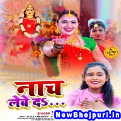 Naach Lebe Da (Shilpi Raj) Shilpi Raj  New Bhojpuri Mp3 Song Dj Remix Gana Download