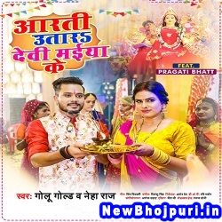 Aarti Utara Devi Maiya Ke (Golu Gold, Neha Raj) Golu Gold, Neha Raj  New Bhojpuri Mp3 Song Dj Remix Gana Download