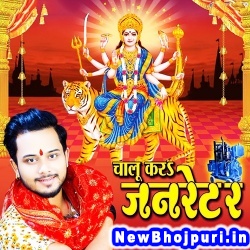 Chalu Kara Jarnetar (Golu Gold) Golu Gold  New Bhojpuri Mp3 Song Dj Remix Gana Download