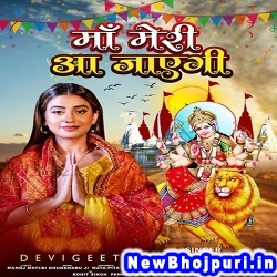 Maa Meri Aa Jayegi (Akshara Singh) Akshara Singh  New Bhojpuri Mp3 Song Dj Remix Gana Download
