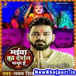 Maiya Ka Darshan Pana Hai (Pawan Singh) Pawan Singh  New Bhojpuri Mp3 Song Dj Remix Gana Download
