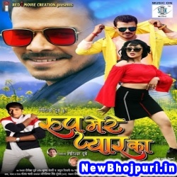 Jab Le Kuwar Bani Tab Le Tohar Bani Pramod Premi Yadav Roop Mere Pyar Ka (Pramod Premi Yadav) New Bhojpuri Mp3 Song Dj Remix Gana Download