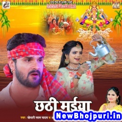 Chhathi Maiya (Khesari Lal Yadav, Antra Singh Priyanka) Khesari Lal Yadav, Antra Singh Priyanka  New Bhojpuri Mp3 Song Dj Remix Gana Download