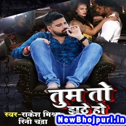 Tum To Jhuthe Ho Rakesh Mishra, Rini Chandra Tum To Jhuthe Ho (Rakesh Mishra, Rini Chandra) New Bhojpuri Mp3 Song Dj Remix Gana Download