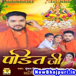 Pandit Ji (Gunjan Singh, Antra Singh Priyanka) Gunjan Singh, Antra Singh Priyanka  New Bhojpuri Mp3 Song Dj Remix Gana Download