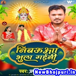 Nibaua Bhula Gaini (Pramod Premi Yadav) Pramod Premi Yadav  New Bhojpuri Mp3 Song Dj Remix Gana Download