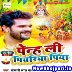 Penh Li Piyariya Piya (Khesari Lal Yadav) Khesari Lal Yadav  New Bhojpuri Mp3 Song Dj Remix Gana Download