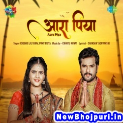 Chhapra Piya (Khesari Lal Yadav, Punita Priya) Khesari Lal Yadav, Punita Priyav  New Bhojpuri Mp3 Song Dj Remix Gana Download