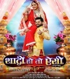 Are Baap Re Baap Mp3 Song Download Khesari Lal Yadav