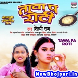 Tawa Pa Roti (Shilpi Raj)
