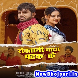 Ham Ro Rahe Hai Neelkamal Singh, Shilpi Raj Ham Ro Rahe Hai (Neelkamal Singh, Shilpi Raj) New Bhojpuri Mp3 Song Dj Remix Gana Download
