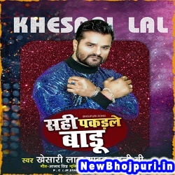 Sahi Pakadale Badu Khesari Lal Yadav, Honey Bee Sahi Pakadale Badu (Khesari Lal Yadav, Honey Bee) New Bhojpuri Mp3 Song Dj Remix Gana Download