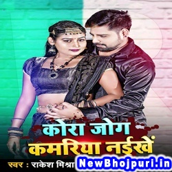 Kor Jor Kamariya Naikhe (Rakesh Mishra) Rakesh Mishra  New Bhojpuri Mp3 Song Dj Remix Gana Download