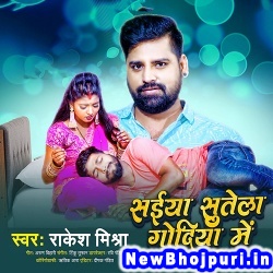 Saiya Sutela Godiya Me (Rakesh Mishra) Rakesh Mishra  New Bhojpuri Mp3 Song Dj Remix Gana Download