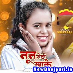 Palangiya Upase Rahata (Shilpi Raj) Shilpi Raj  New Bhojpuri Mp3 Song Dj Remix Gana Download