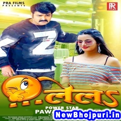 Dehiya Ke Thika Lela Pawan Singh Lela (Pawan Singh) New Bhojpuri Mp3 Song Dj Remix Gana Download
