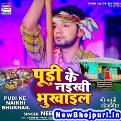 Pudi Ke Naikhi Bhukhail (Neelkamal Singh) Neelkamal Singh  New Bhojpuri Mp3 Song Dj Remix Gana Download