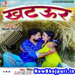 Khataur (Ritesh Pandey, Neha Raj) Ritesh Pandey, Neha Raj  New Bhojpuri Mp3 Song Dj Remix Gana Download