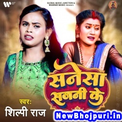 Ae Sugna Sanesa Sajni Ke Sajana Ke Lage Pahucha Da Na Shilpi Raj Sanesa Sajni Ke (Shilpi Raj) New Bhojpuri Mp3 Song Dj Remix Gana Download
