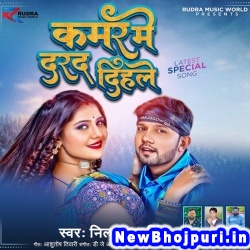 Kamar Me Darad Dihale (Neelkamal Singh) Neelkamal Singh  New Bhojpuri Mp3 Song Dj Remix Gana Download