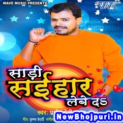 Saari Saihar Lebe Da (Pramod Premi Yadav) Pramod Premi Yadav  New Bhojpuri Mp3 Song Dj Remix Gana Download
