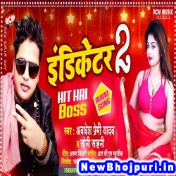 Indicator 2 (Awdhesh Premi Yadav, Soni Sahani) Awdhesh Premi Yadav, Soni Sahani  New Bhojpuri Mp3 Song Dj Remix Gana Download