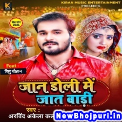Jaan Doli Me Jaat Badi (Arvind Akela Kallu Ji) Arvind Akela Kallu Ji  New Bhojpuri Mp3 Song Dj Remix Gana Download