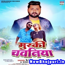 Muski Chawaniya Samar Singh, Khushbu Tiwari KT Muski Chawaniya (Samar Singh, Khushbu Tiwari KT) New Bhojpuri Mp3 Song Dj Remix Gana Download