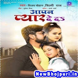 Apan Pyar Deda (Shilpi Raj, Vijay Chauhan) Shilpi Raj, Vijay Chauhan  New Bhojpuri Mp3 Song Dj Remix Gana Download