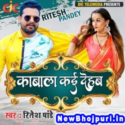 Kabala Kai Dehab (Ritesh Pandey) Ritesh Pandey  New Bhojpuri Mp3 Song Dj Remix Gana Download