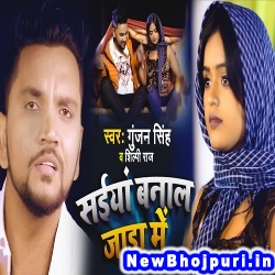 Saiya Banala Jada Me Gunjan Singh, Shilpi Raj Saiya Banala Jada Me (Gunjan Singh, Shilpi Raj) New Bhojpuri Mp3 Song Dj Remix Gana Download