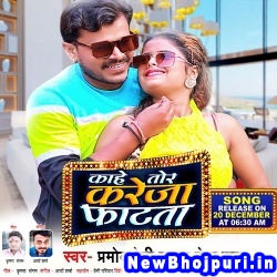 Kahe Tor Kareja Phatata (Pramod Premi Yadav, Neha Raj) Pramod Premi Yadav, Neha Raj  New Bhojpuri Mp3 Song Dj Remix Gana Download