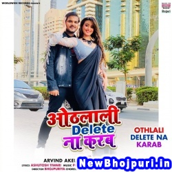 Othlali Delete Na Karab (Arvind Akela Kallu Ji, Shilpi Raj) Arvind Akela Kallu Ji, Shilpi Raj  New Bhojpuri Mp3 Song Dj Remix Gana Download