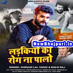 Ladkiyo Ka Rog Nahi Palo Dj Remix Khesari Lal Yadav, Shilpi Raj Ladkiyo Ka Rog Na Palo (Khesari Lal Yadav, Shilpi Raj) New Bhojpuri Mp3 Song Dj Remix Gana Download