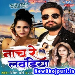 Nach Re Lawandiya (Ritesh Pandey, Neha Raj) Ritesh Pandey, Neha Raj  New Bhojpuri Mp3 Song Dj Remix Gana Download