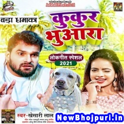 Kukur Bhuara (Khesari Lal Yadav, Antra Singh Priyanka) Khesari Lal Yadav, Antra Singh Priyanka  New Bhojpuri Mp3 Song Dj Remix Gana Download