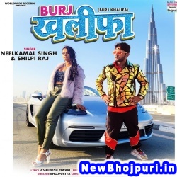 Kud Jaib Burj Khalifa (Neelkamal Singh, Shilpi Raj) Neelkamal Singh, Shilpi Raj  New Bhojpuri Mp3 Song Dj Remix Gana Download