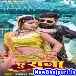 Ae Raja (Rakesh Mishra) Rakesh Mishra  New Bhojpuri Mp3 Song Dj Remix Gana Download