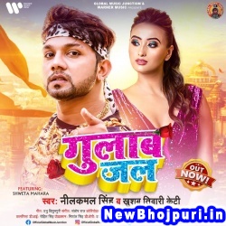 Ras Chuselu Gulab Jal Se (Neelkamal Singh, Khushbu Tiwari KT) Neelkamal Singh, Khushbu Tiwari KT  New Bhojpuri Mp3 Song Dj Remix Gana Download