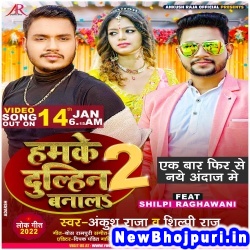 Tohar Jija Ji Ke Bhai Hamra Hathe Goli Khai Ankush Raja, Shilpi Raj Tohar Jija Ji Ke Bhai Hamra Hathe Goli Khai (Ankush Raja, Shilpi Raj) New Bhojpuri Mp3 Song Dj Remix Gana Download