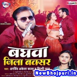 Baghwa Jila Buxar (Arvind Akela Kallu Ji, Shilpi Raj) Arvind Akela Kallu Ji, Shilpi Raj  New Bhojpuri Mp3 Song Dj Remix Gana Download