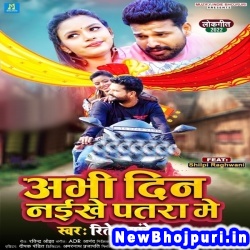 Shubh Din Naikhe Patara Me Ritesh Pandey, Neha Raj Shubh Din Naikhe Patara Me (Ritesh Pandey, Neha Raj) New Bhojpuri Mp3 Song Dj Remix Gana Download