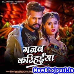 Gori Tori Gajab Karihaiya (Ritesh Pandey, Shilpi Raj) Ritesh Pandey, Shilpi Raj  New Bhojpuri Mp3 Song Dj Remix Gana Download