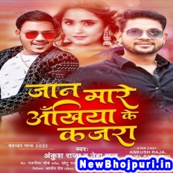 Jaan Mare Ankhiya Ke Kajra Ankush Raja, Neha Raj Jaan Mare Ankhiya Ke Kajra (Ankush Raja, Neha Raj) New Bhojpuri Mp3 Song Dj Remix Gana Download