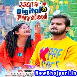 Pyar Digital Se Physical (Arvind Akela Kallu Ji, Shilpi Raj) Arvind Akela Kallu Ji, Shilpi Raj  New Bhojpuri Mp3 Song Dj Remix Gana Download