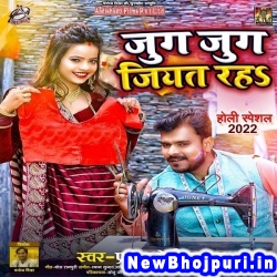 Jug Jug Jiyat Raha Khobe Choli Siyat Raha Dj Remix Pramod Premi Yadav Jug Jug Jiyat Raha (Pramod Premi Yadav) New Bhojpuri Mp3 Song Dj Remix Gana Download